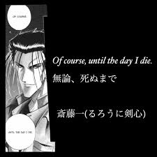 「斎藤一 るろうに剣心 -明治剣客浪漫譚-」の画像検索結果