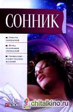 Image result for Сонник - толкование снов