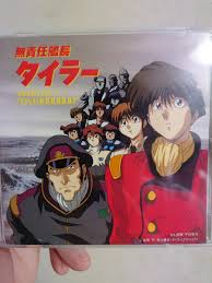「ユリコ・スター 無責任艦長タイラー」の画像検索結果