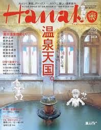 「ハナコ テルマエ・ロマエ」の画像検索結果