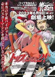 「チコ・サイエンス トップをねらえ2!」の画像検索結果