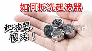 Image result for 起泡器