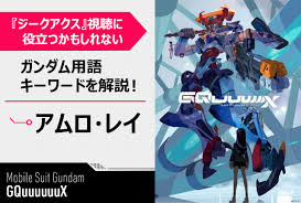 「アムロ・レイ」の画像検索結果