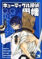 「ロレンツォ キューティクル探偵因幡」の画像検索結果