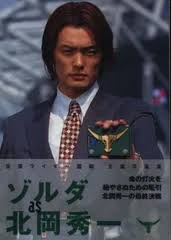 「北岡秀一」の画像検索結果