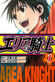 「猪場精一 世界でいちばん強くなりたい!」の画像検索結果