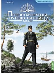 Image result for Портреты путешественников географов