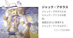 「ジャック・アトラス」の画像検索結果