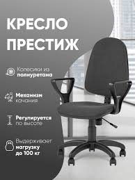 Image result for Кресло компьютерное Престиж 4606224155036