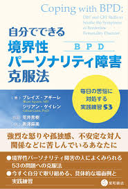 Image result for 衝動制御障害BPD