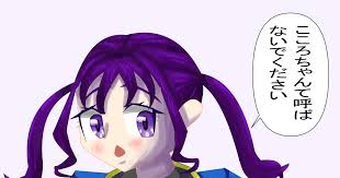 「明智小衣」の画像検索結果