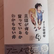 「旦那 旦那が何を言っているかわからない件」の画像検索結果