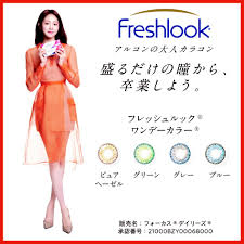 「フレッシュルックデイリーズイルミネート」の画像検索結果