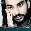 Download Mehreh Ali O Zahra – Naser Abdollahi