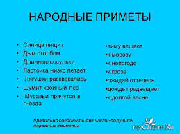 Image result for Приметы