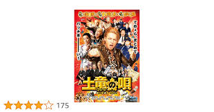 「宝町雨彦 土竜の唄」の画像検索結果