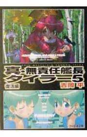 「エンジェル 無責任艦長タイラー」の画像検索結果