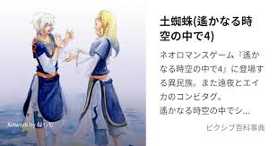「エイカ 遙かなる時空の中で4」の画像検索結果