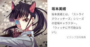 「坂本美緒」の画像検索結果