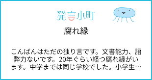 Image result for 腐れ縁