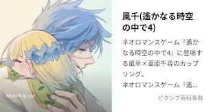 「風早 遙かなる時空の中で4」の画像検索結果