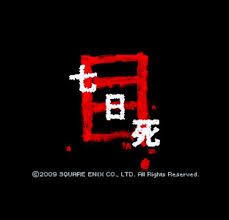 「生田潮 ナナシノゲエム」の画像検索結果