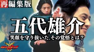 「五代雄介 仮面ライダークウガ」の画像検索結果