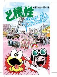 「ひろしの母ちゃん ど根性ガエル」の画像検索結果