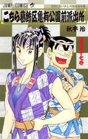 「風波峻 こちら葛飾区亀有公園前派出所」の画像検索結果