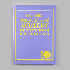 Image result for Уголовно-процессуальный кодекс