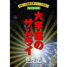 「コジロー・サカイ」の画像検索結果