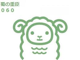 「憚木蝶左」の画像検索結果