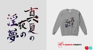 「MUR 真夏の夜の淫夢」の画像検索結果