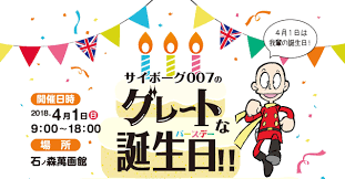 「グレート・ブリテン007 サイボーグ009」の画像検索結果