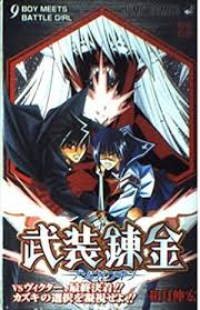 「ヴィクトリア＝パワード 武装錬金」の画像検索結果