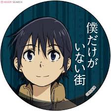 「藤沼悟 僕だけがいない街」の画像検索結果