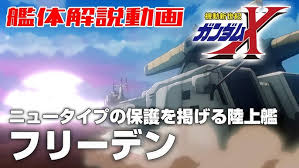 「テクス・ファーゼンバーグ 機動新世紀ガンダムX」の画像検索結果