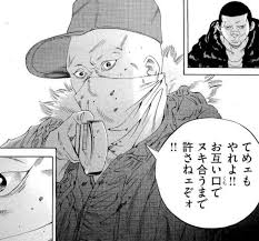 「中田広道 （楽園くん） 闇金ウシジマくん」の画像検索結果