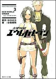 「ストナー 交響詩篇エウレカセブン」の画像検索結果