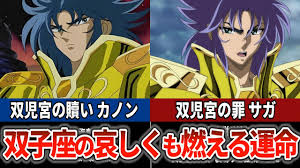「双子座のサガ」の画像検索結果