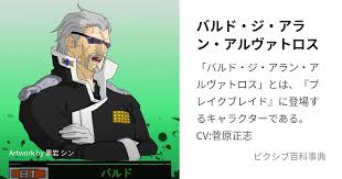 「ジルグ・ジ・レド・レ・アルヴァトロス」の画像検索結果