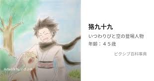 「憚木蝶左 いつわりびと空」の画像検索結果