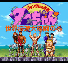 「ヂェーン ジャングルの王者ターちゃん」の画像検索結果