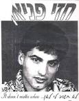 חזי פניאן