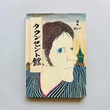 「伊丹みゆき」の画像検索結果