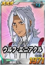 「ウルフ・エニアクル」の画像検索結果