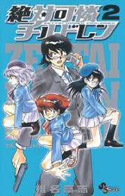 「ケン・マクガイア 絶対可憐チルドレン」の画像検索結果