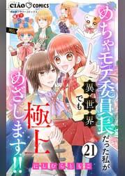 「早乙女かおり 極上!!めちゃモテ委員長」の画像検索結果