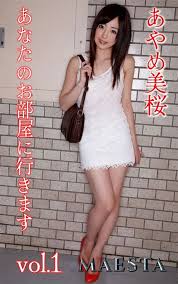 「あやめ美桜」の画像検索結果