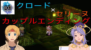 「セリーヌ・ジュレス スターオーシャン　セカンドストーリー」の画像検索結果